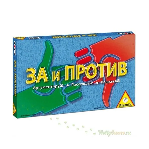 За и против