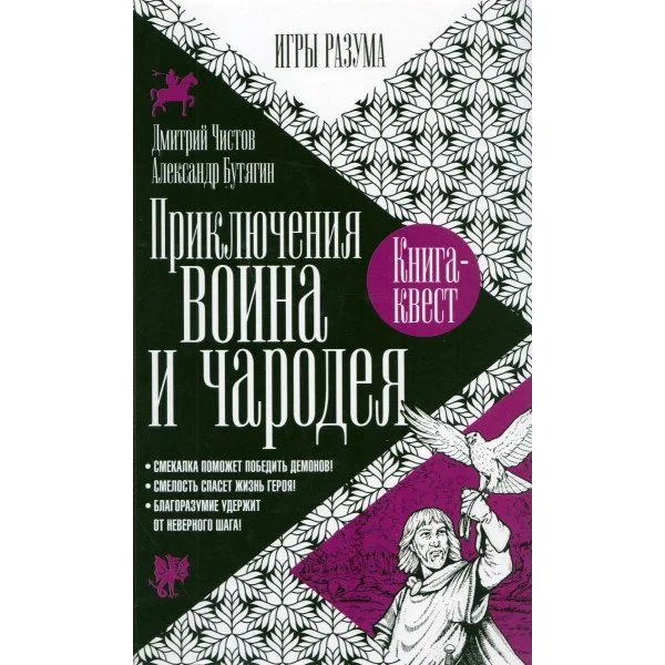 Приключения воина и чародея
