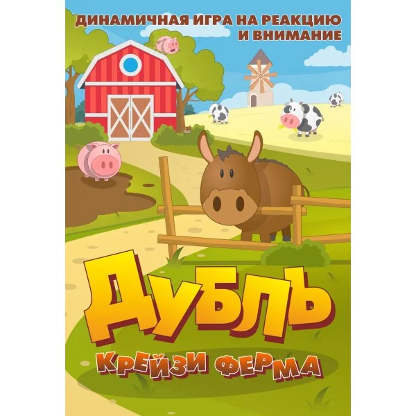 Дубль Крейзи Ферма