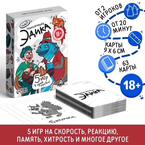 Приключения Эдика