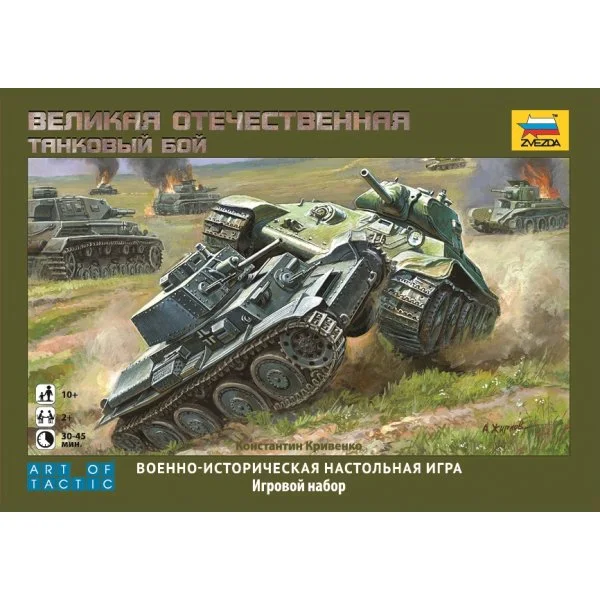 Великая отечественная. Танковый бой