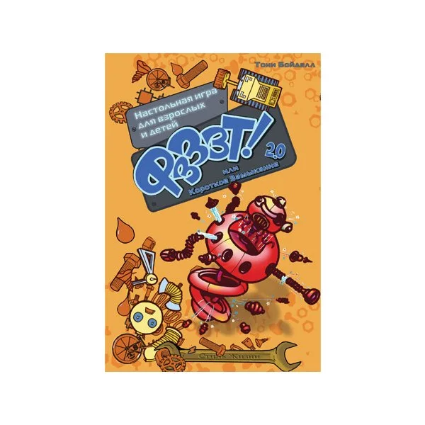 Фзззт! 2.0 или Короткое Замыкание