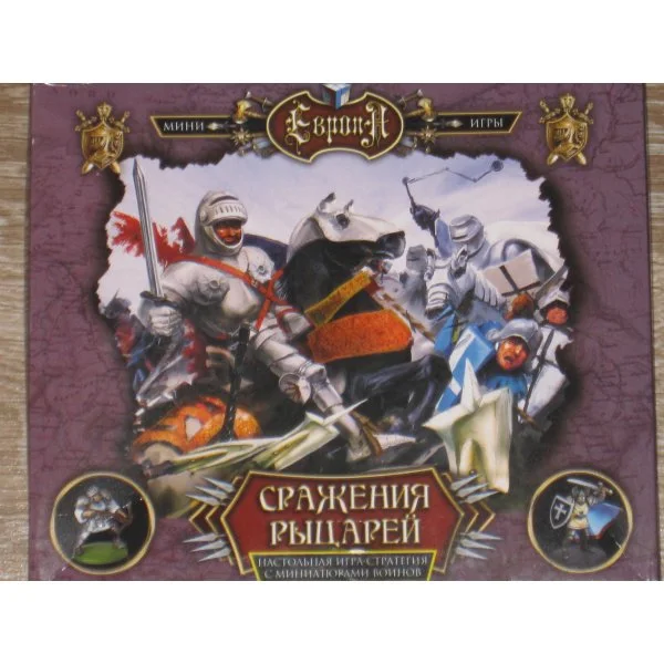 Сражения рыцарей