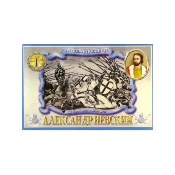 Александр Невский