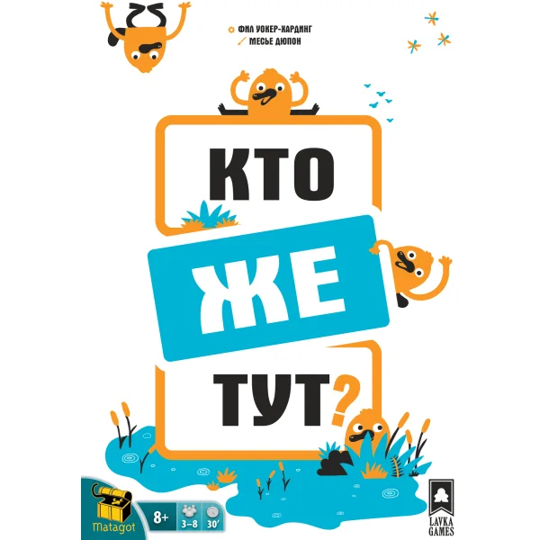 Кто же тут?