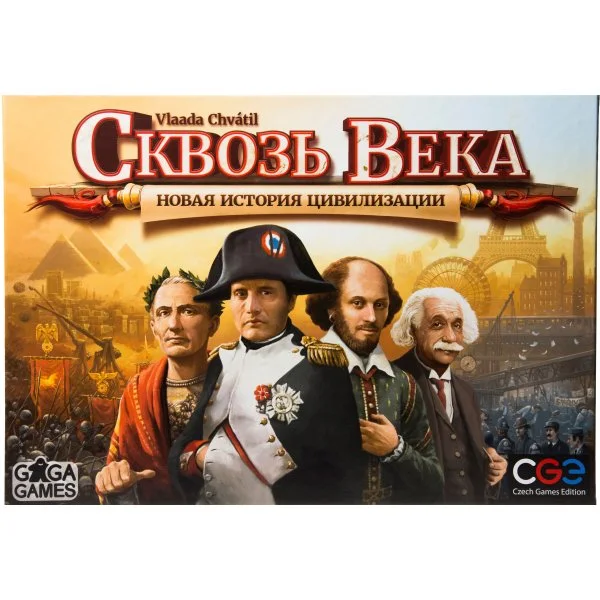 Сквозь века: Новая история цивилизации