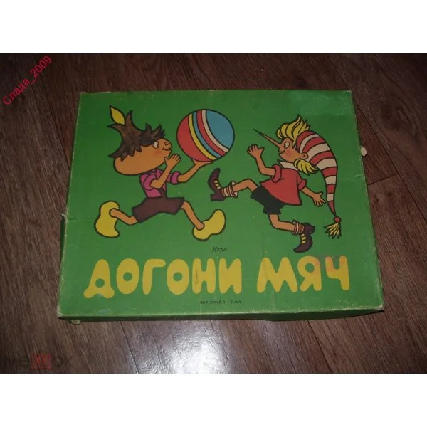 Догони мяч