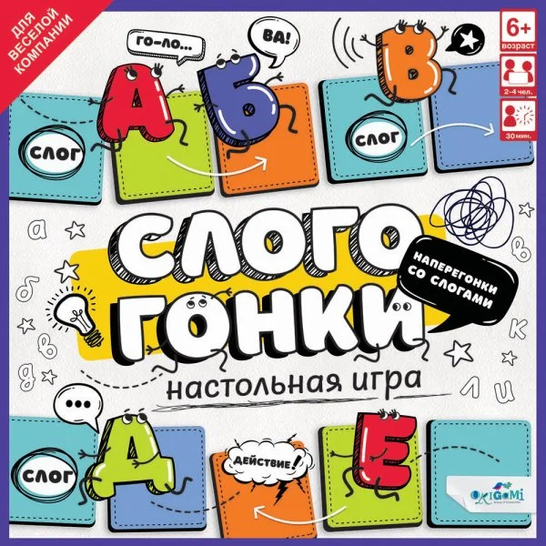 Слогогонки