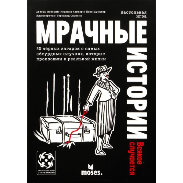 Мрачные истории: Всякое случается