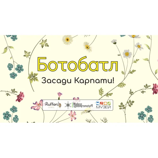 Ботобатл