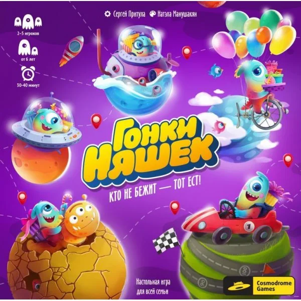 Гонки Няшек