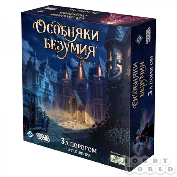 Особняки безумия. За порогом