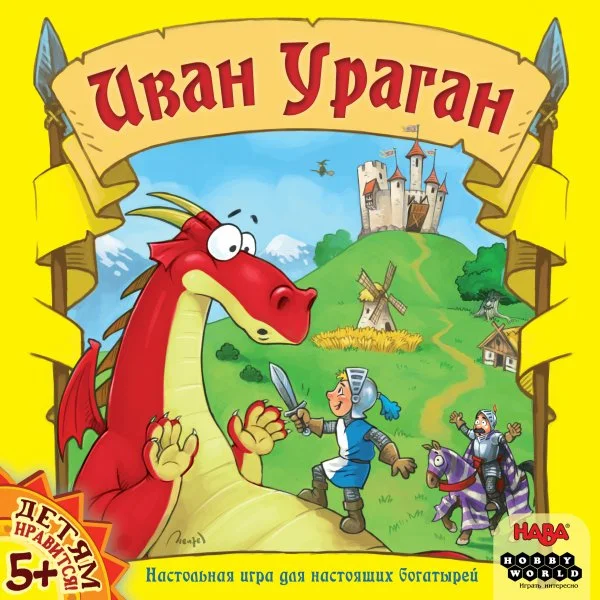 Иван Ураган