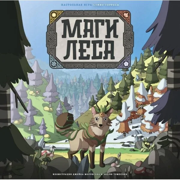 Маги леса