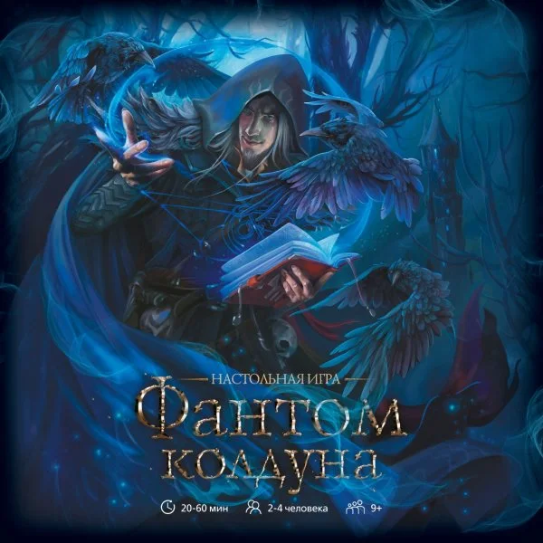 Фантом колдуна