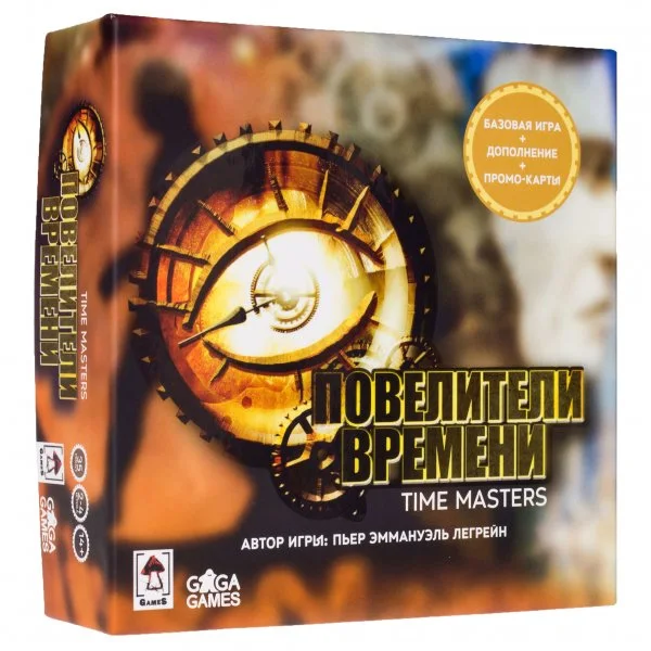 Повелители времени