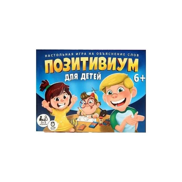 Позитивиум для детей 6+