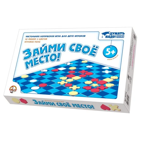 Займи свое место!