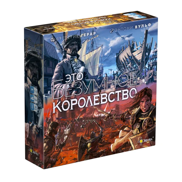Это безумное королевство
