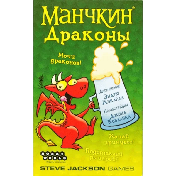 Манчкин: Драконы