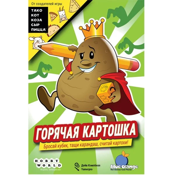Горячая картошка