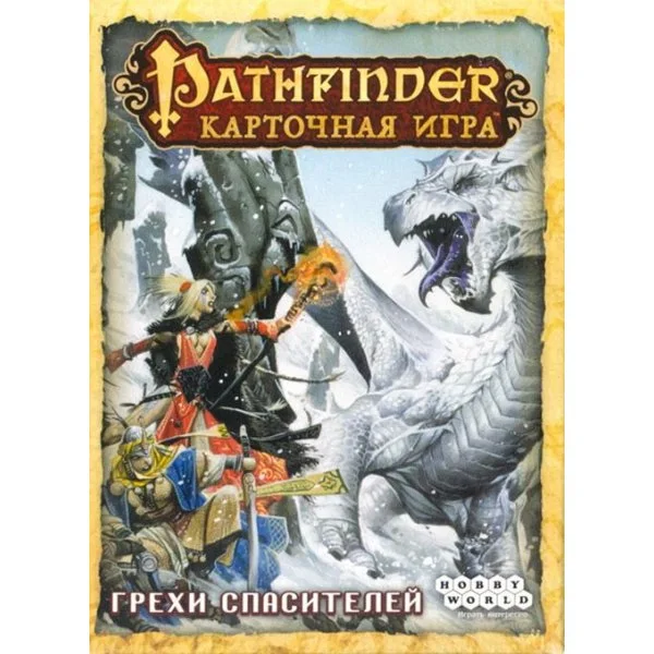 Pathfinder. Карточная игра: Возвращение рунных властителей - Грехи спасителей