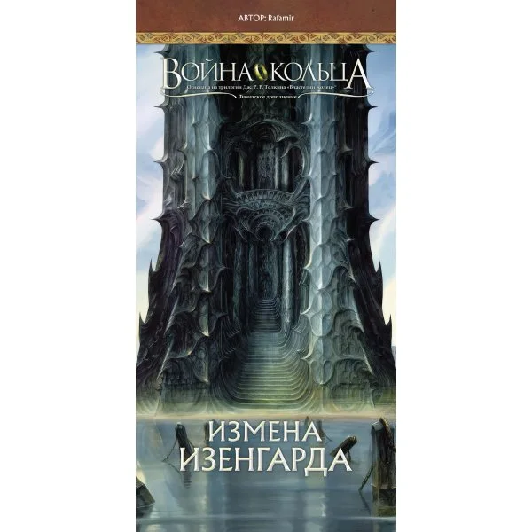 Война Кольца: Измена Изенгарда