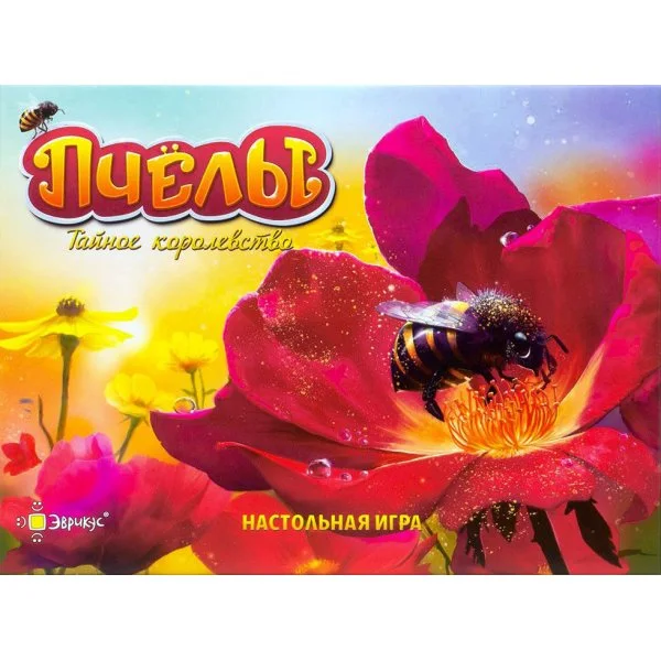 Пчелы. Тайное королевство