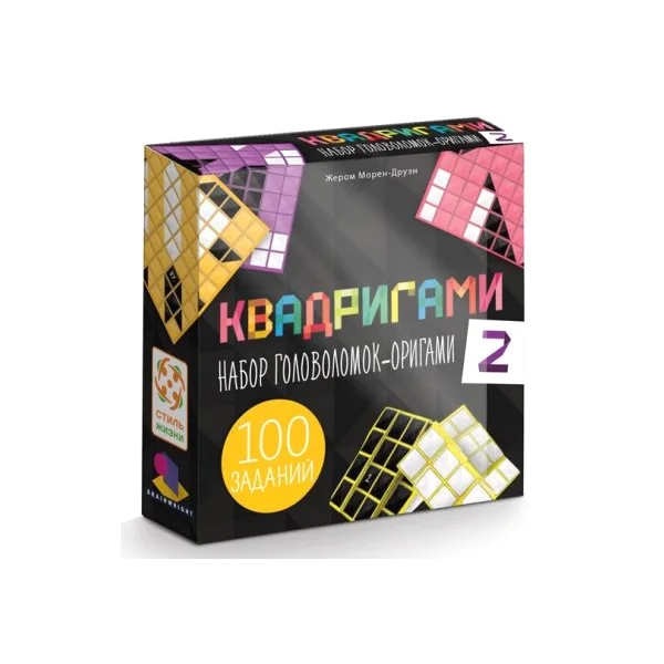 Квадригами-2