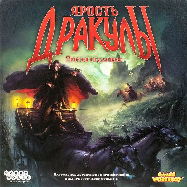 Ярость Дракулы (3-е издание)
