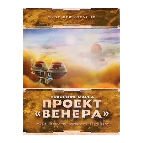 Покорение Марса: Проект «Венера»