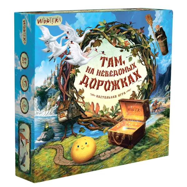 Там, на неведомых дорожках
