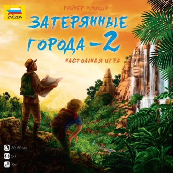Затерянные города 2