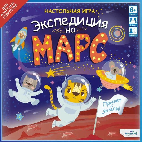 Экспедиция на Марс