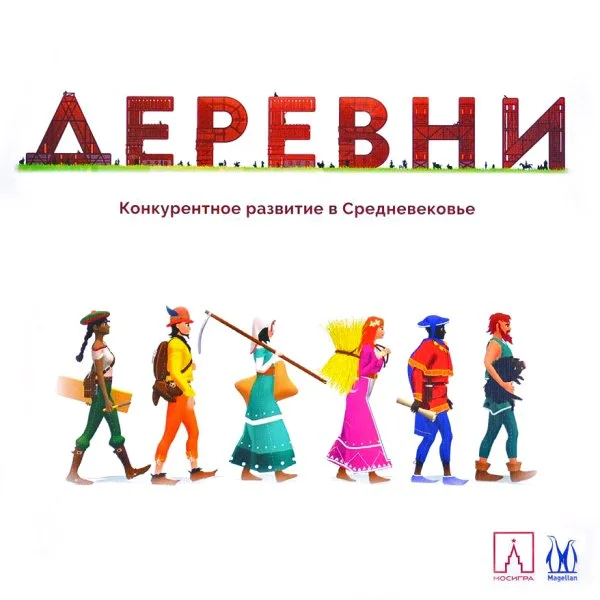 Деревни