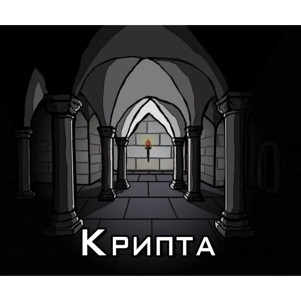 Крипта
