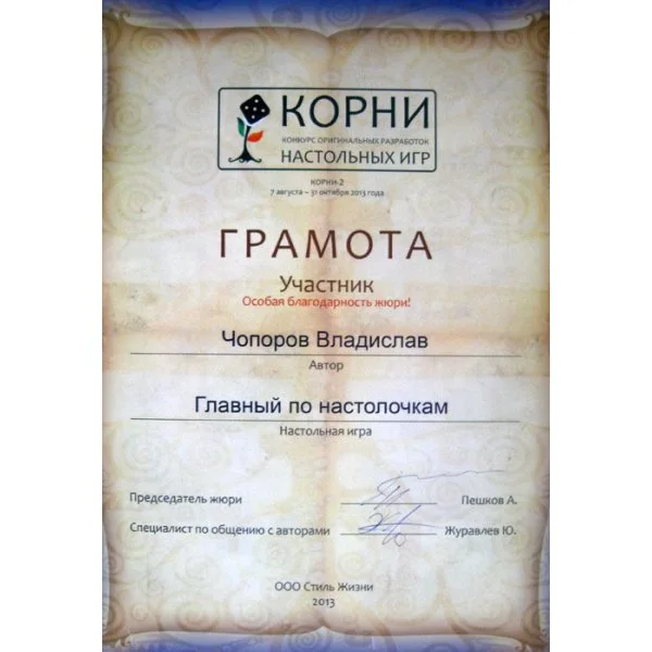 Главный по настолочкам