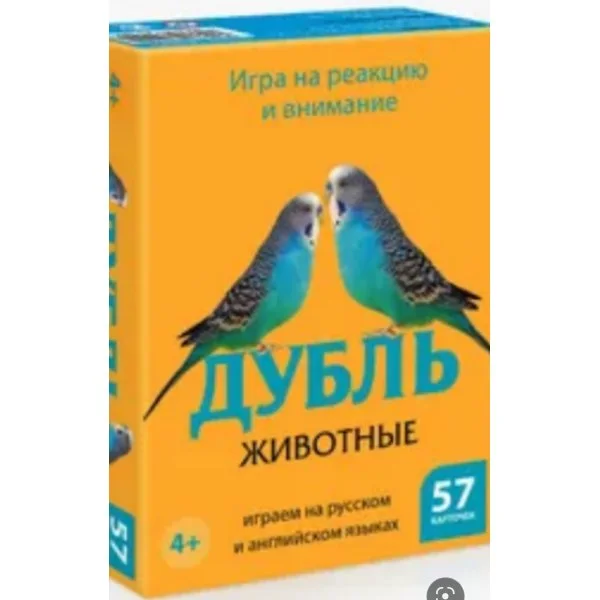 Дубль животные.