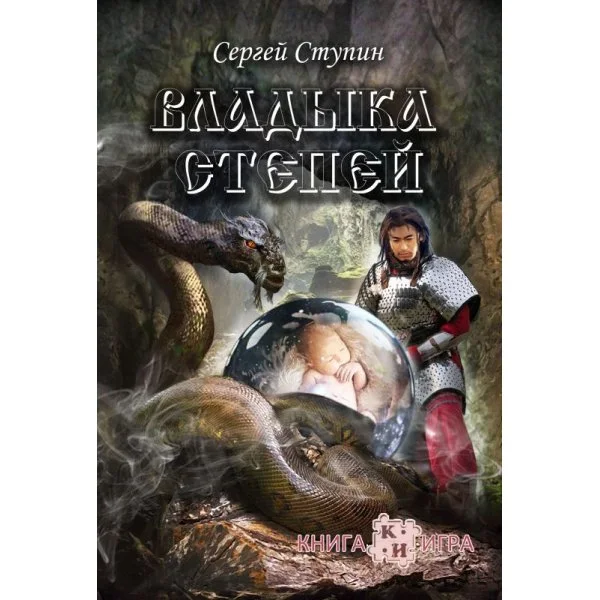 Владыка степей (2023)
