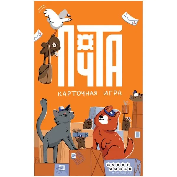 Почта: карточная игра