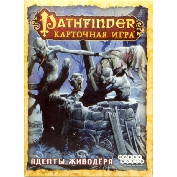 Pathfinder. Карточная игра: Возвращение рунных властителей - Адепты живодёра