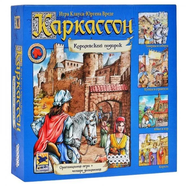 Каркассон. Королевский Подарок