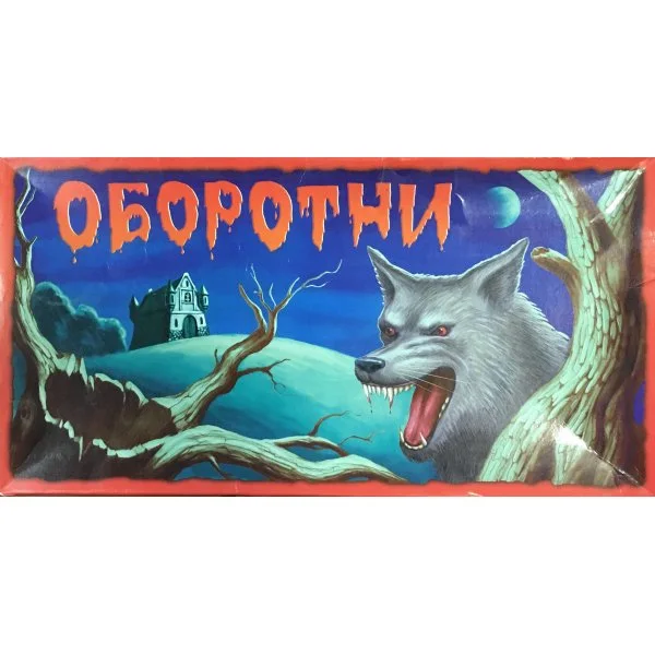 Оборотни