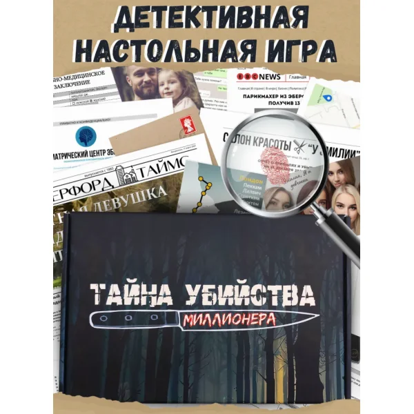 Тайна убийства миллионера