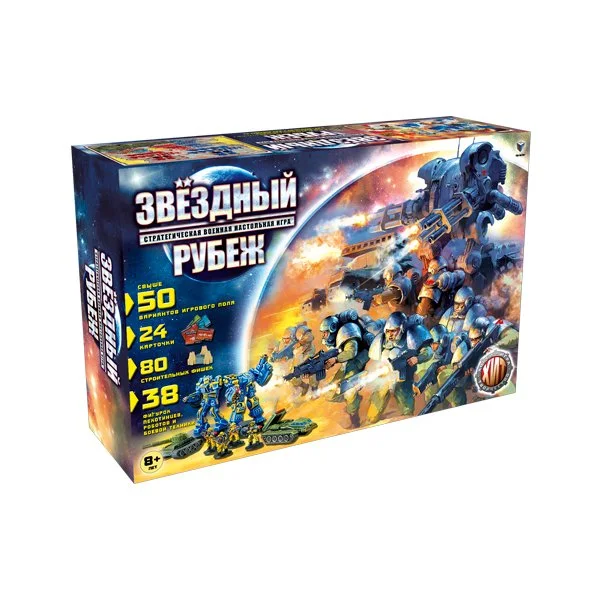 Звездный рубеж