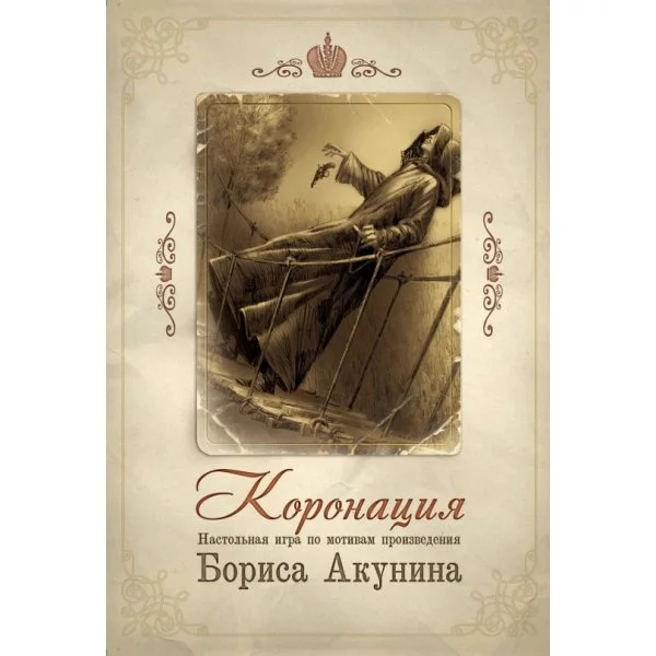Коронация