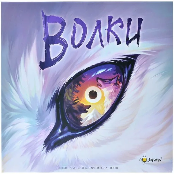 Волки