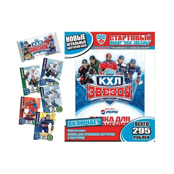 Звезды КХЛ 2013-2014