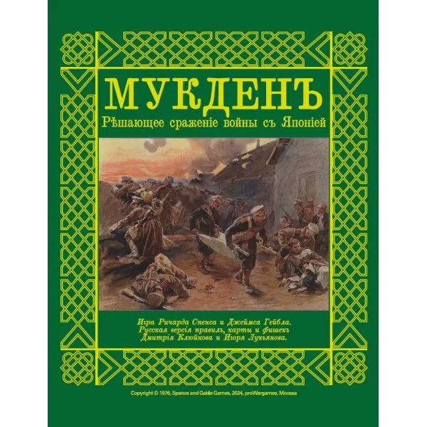 Мукденъ
