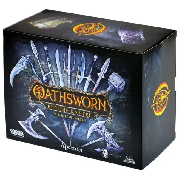 Oathsworn: Верные клятве. Тайны Темнолесья. - Арсенал